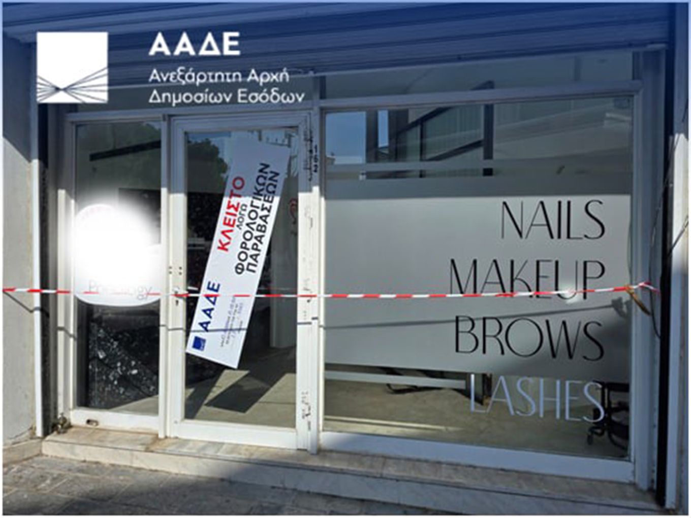 ΑΑΔΕ: Νέα λουκέτα και πρόστιμα σε τουριστικούς προορισμούς