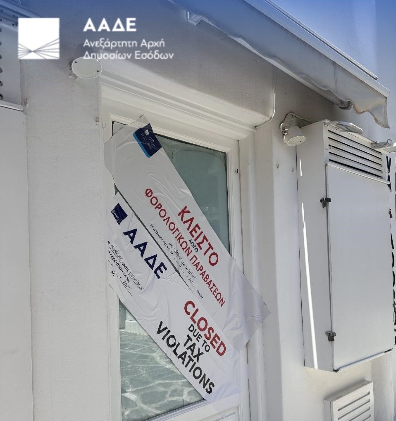 ΑΑΔΕ: Μαζικοί έλεγχοι για φοροδιαφυγή σε όλο το Αιγαίο