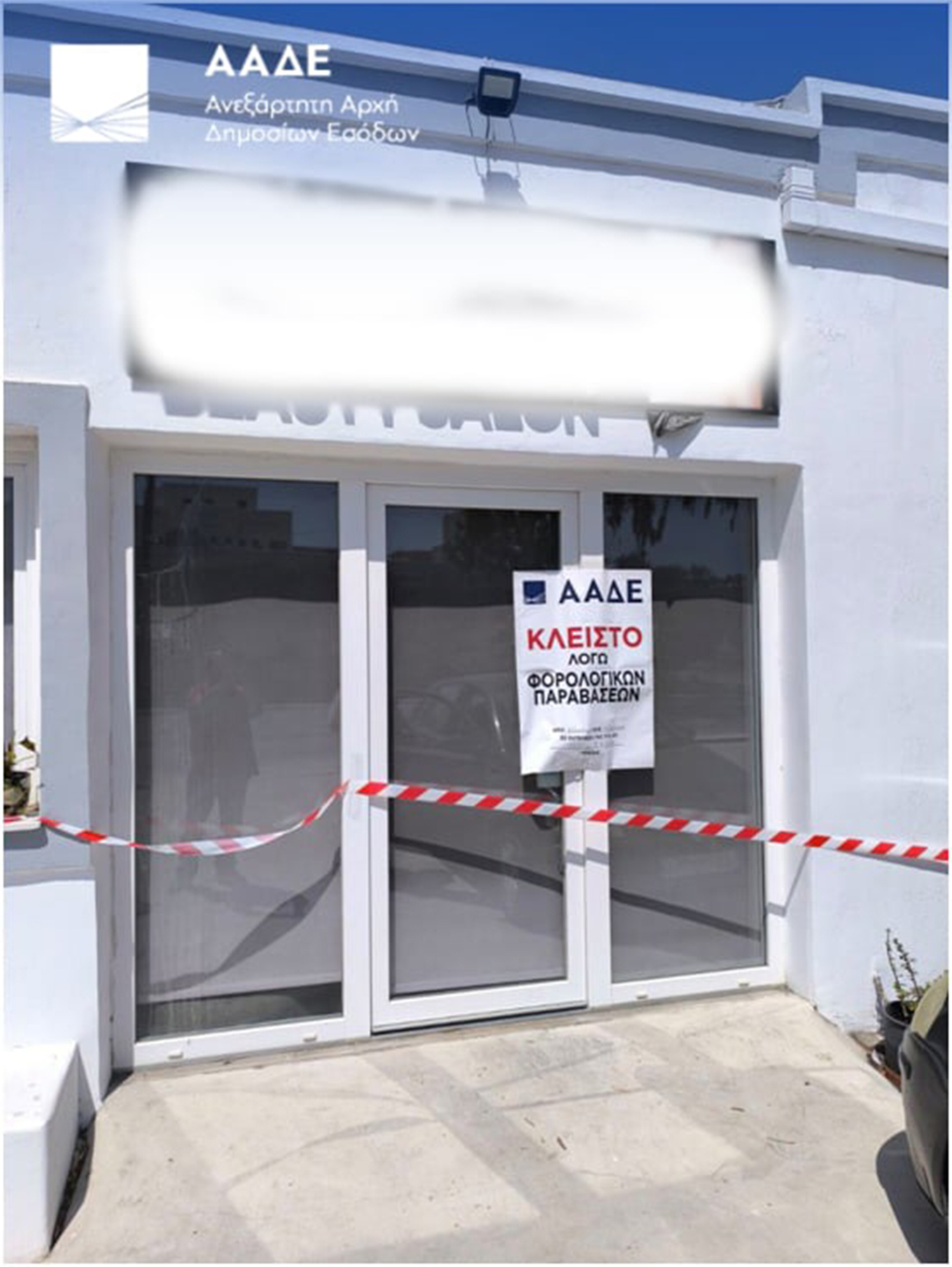 ΑΑΔΕ: Νέα λουκέτα και πρόστιμα σε τουριστικούς προορισμούς