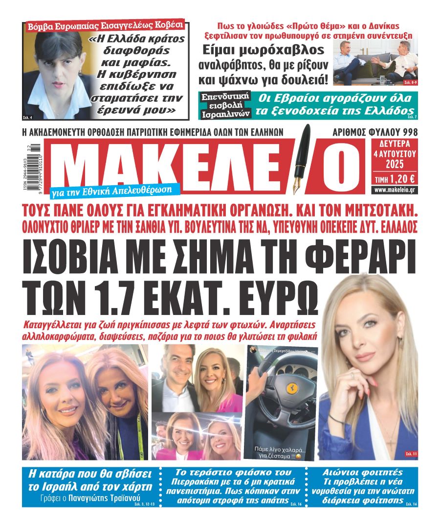 Τα πρωτοσέλιδα των εφημερίδων