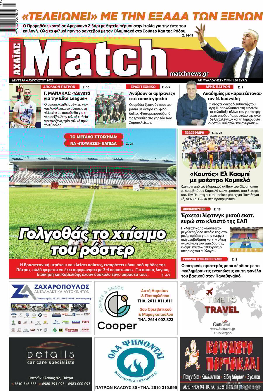 Τα πρωτοσέλιδα των εφημερίδων