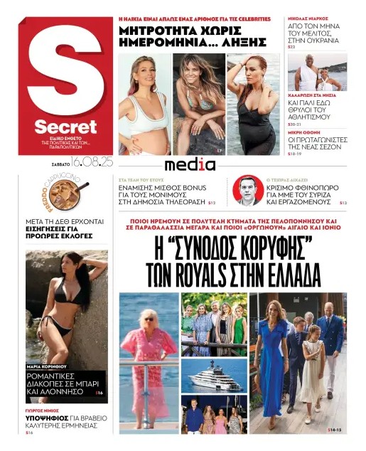 Διαβάστε στα «Παραπολιτικά»