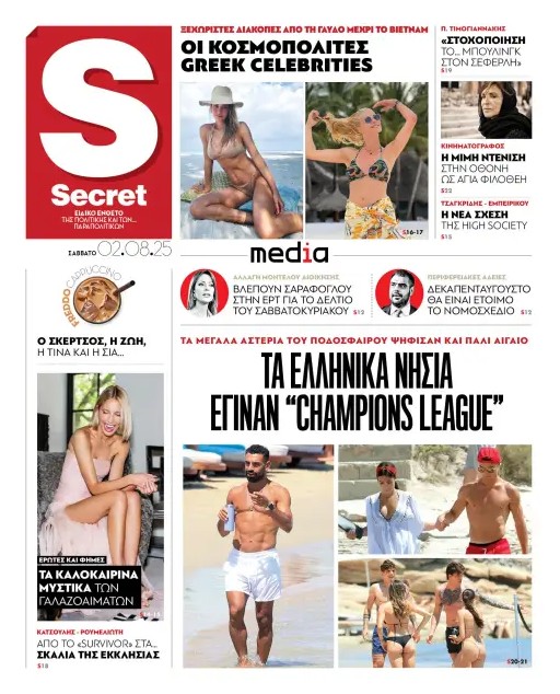 Διαβάστε στα «Παραπολιτικά»