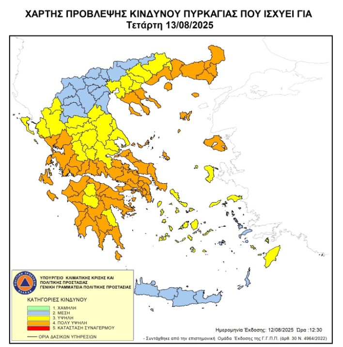 Πολύ υψηλός κίνδυνος φωτιάς την Τετάρτη