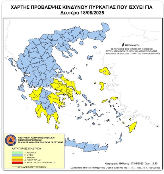 Υψηλός κίνδυνος φωτιάς σε 17 περιοχές τη Δευτέρα