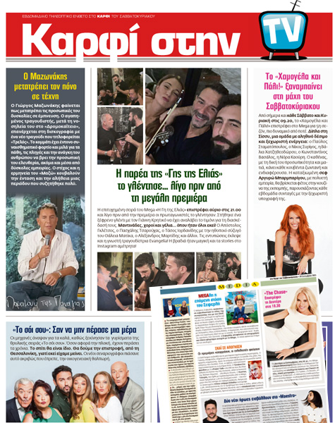 Μη χάσετε το Σάββατο 20 Σεπτεμβρίου το αποκαλυπτικό «ΚΑΡΦΙ» που κυκλοφορεί σε όλα τα περίπτερα της χώρας με πλούσια θεματολογία και πολλές αποκλειστικότητες. Διαβάστε:  ΜΙΑ ΨΗΦΟΣ ΜΠΡΟΣΤΑ ΚΑΙ Η ΕΛΛΑΔΑ ΓΥΡΙΖΕΙ ΣΕΛΙΔΑ  Κάλπες, Σχέδιο, Αλλαγή  Το ΠΑΣΟΚ δείχνει τον δρόμο  Μόνο ο Νίκος Ανδρουλάκης με όραμα και πρόγραμμα μπορεί να δώσει τέλος στη λαίλαπα της Δεξιάς  Ανασύνταξη του Κινήματος απέναντι στους παραχαράκτες της Ιστορίας  ΠΛΥΝΤΗΡΙΟ ΦΘΑΡΜΕΝΩΝ ΣΤΕΛΕΧΩΝ  Η ΝΔ ΤΟΥ ΜΗΤΣΟΤΑΚΗ  Γράφουν: Ανδρέας Παπαδόπουλος, Χρ