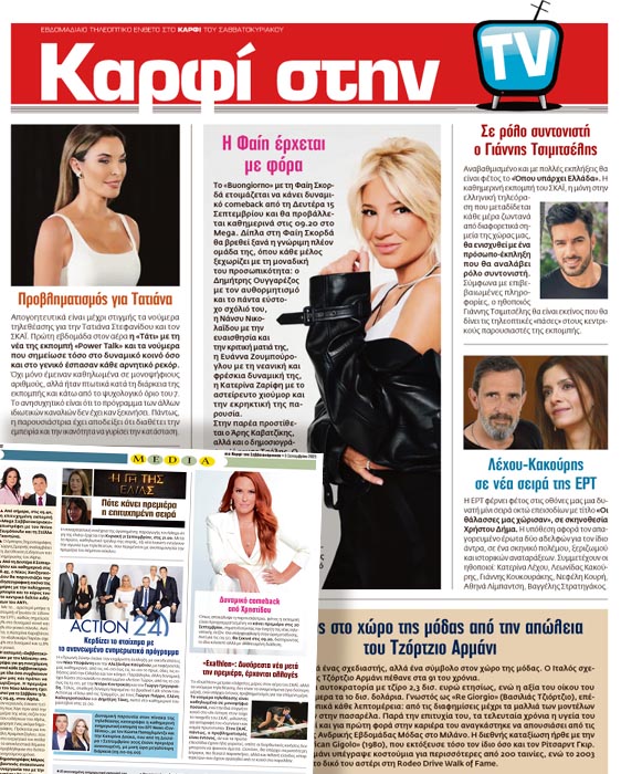 Μη χάσετε το Σάββατο 6 Σεπτεμβρίου 2025 το αποκαλυπτικό «Καρφί» που κυκλοφορεί σε όλα τα περίπτερα της χώρας με πλούσια θεματολογία και πολλές αποκλειστικότητες.  Διαβάστε:  ΜΑΥΡΗ ΒΙΒΛΟΣ, ΛΕΥΚΗ ΠΡΟΤΑΣΗ – ΔΙΜΕΤΩΠΗ ΑΝΤΕΠΙΘΕΣΗ ΑΠΟ ΤΟΝ ΝΙΚΟ ΑΝΔΡΟΥΛΑΚΗ  Το ΠΑΣΟΚ στέλνει μήνυμα πολιτικής ανατροπής  Το μέλλον ξεκίνησε και οδηγεί σε… εκλογές Μόνο η Δημοκρατική Παράταξη μπορεί να βάλει τέλος στον κατήφορο της χώρας  Γράφουν: Ανδρέας Παπαδόπουλος, Χρήστος Δ. Δρούζιας  Αρθρογραφούν:  Αντώνης Παπαργύρης (Διευθυντής Ερε