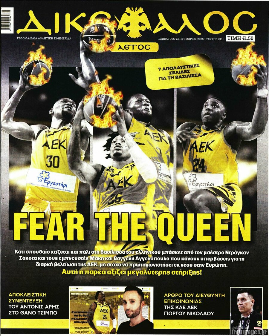 20/9/2025.               ΑΘΛΗΤΙΚΕΣ