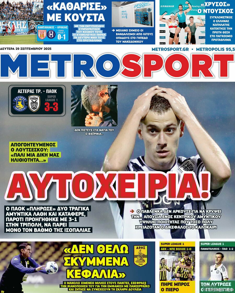  29/9/2025.       Advertisement             ΑΘΛΗΤΙΚΕΣ