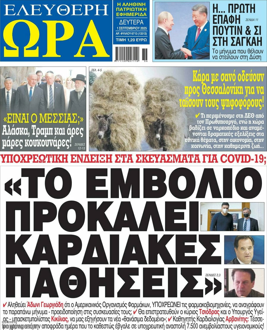 ελεύθερη ώρα
