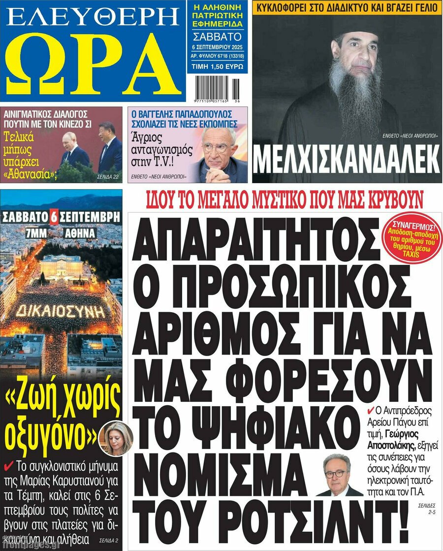 Ελεύθερη ώρα