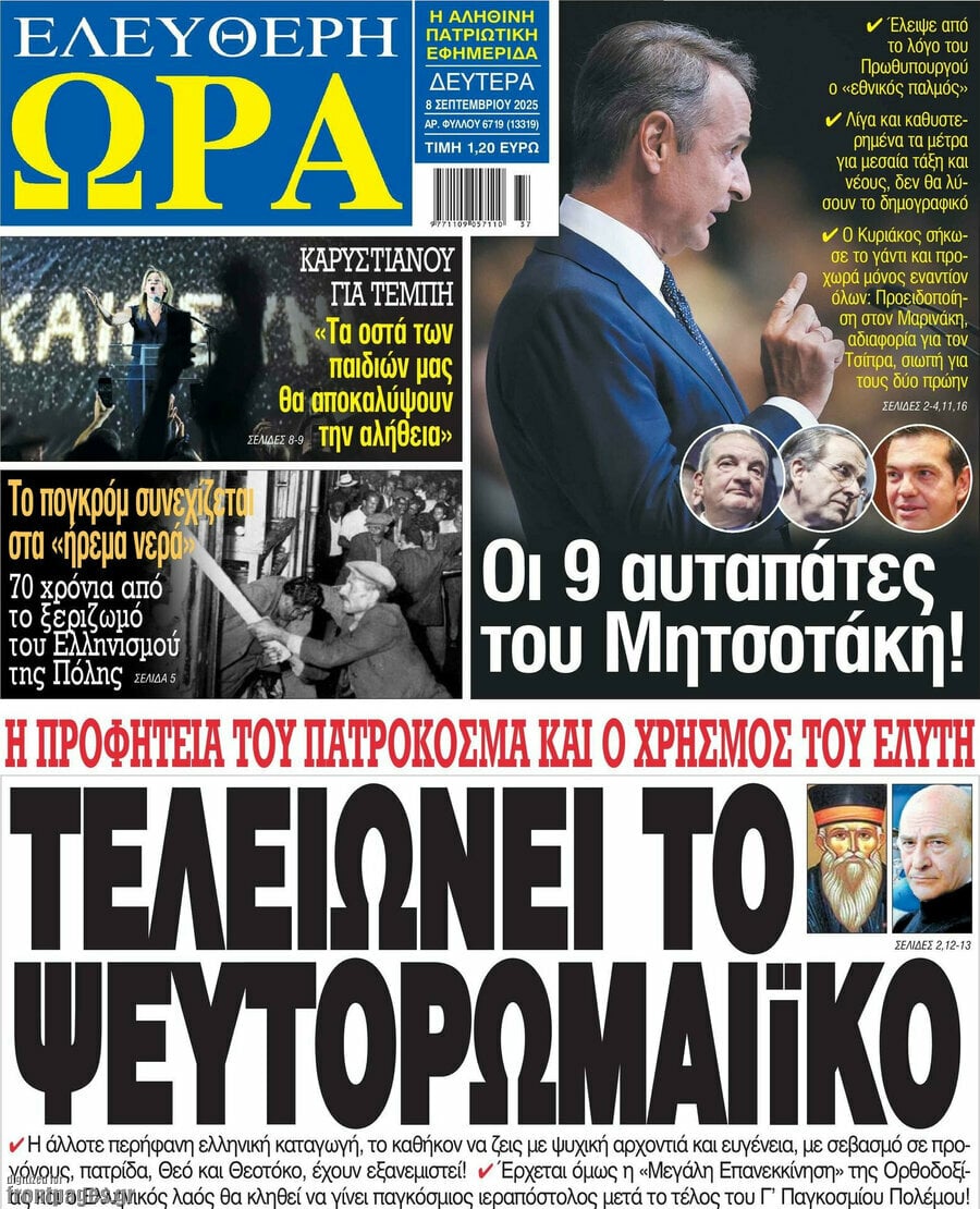  8/9/2025.                    ΑΘΛΗΤΙΚΕΣ