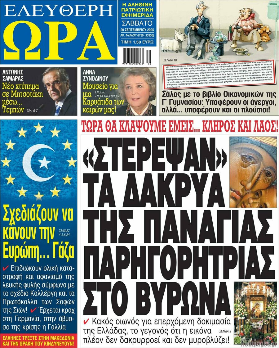 20/9/2025.               ΑΘΛΗΤΙΚΕΣ