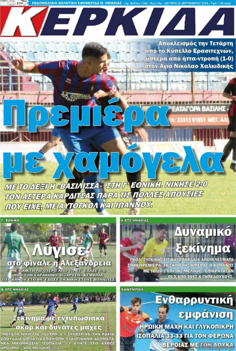 Τα πρωτοσέλιδα των εφημερίδων