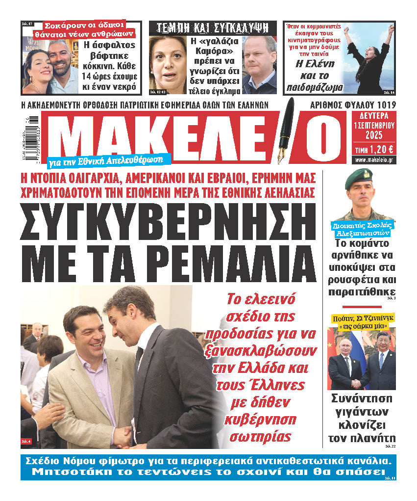 εφημερίδες