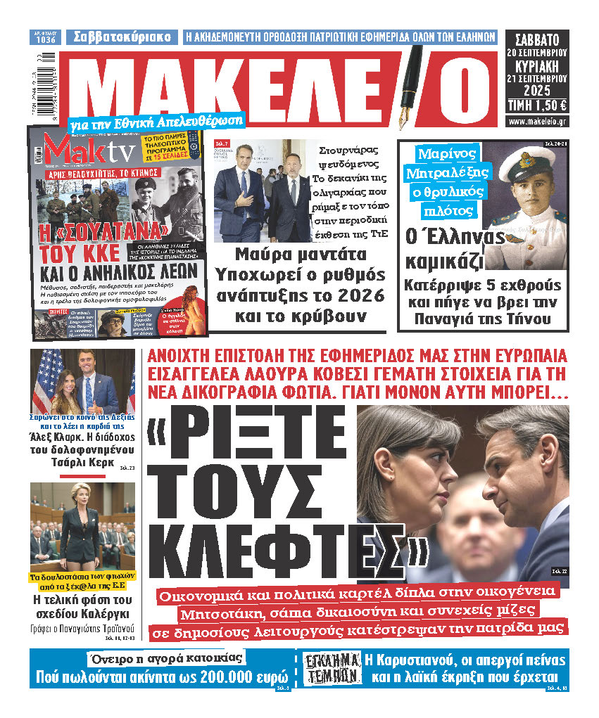 20/9/2025.               ΑΘΛΗΤΙΚΕΣ