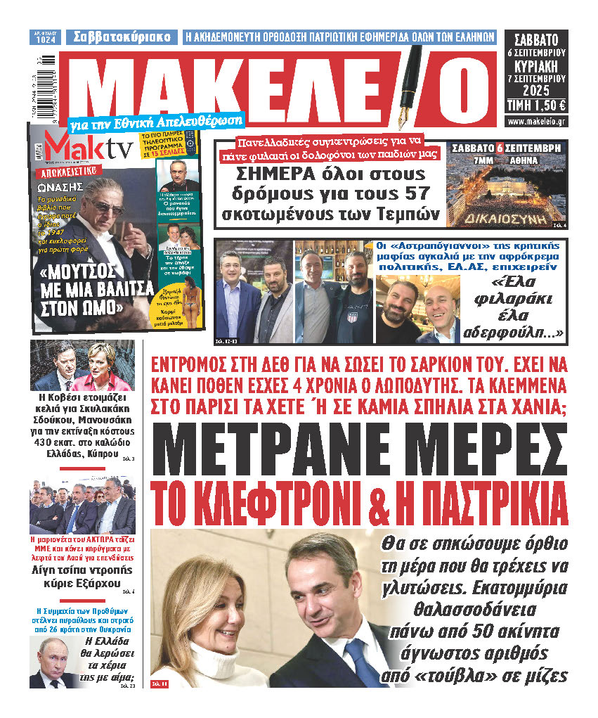 Μακελειό