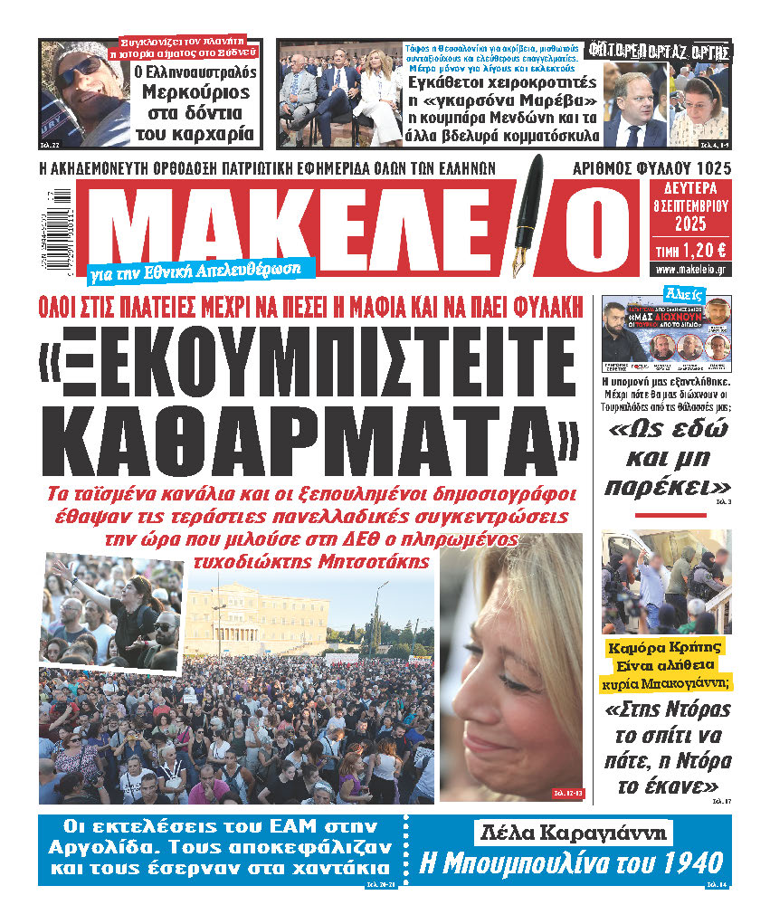 εφημερίδες