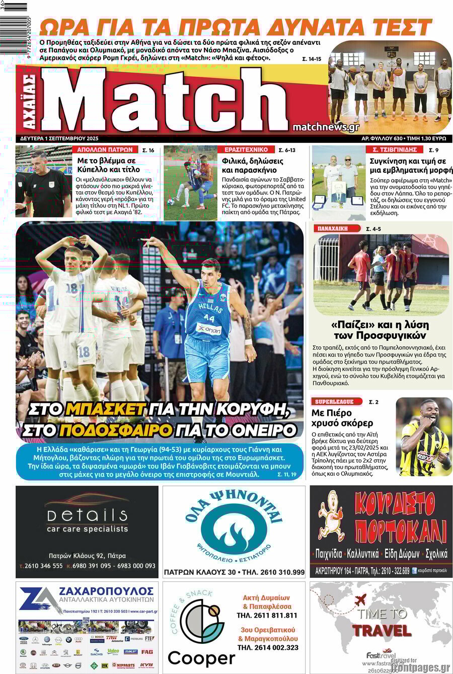 εφημερίδες