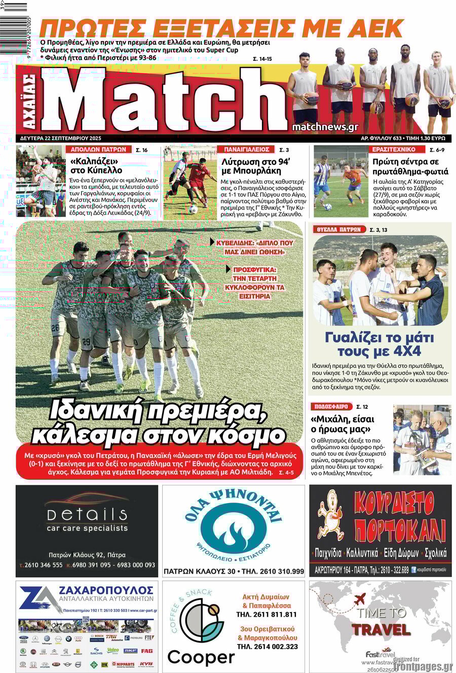 Τα πρωτοσέλιδα των εφημερίδων