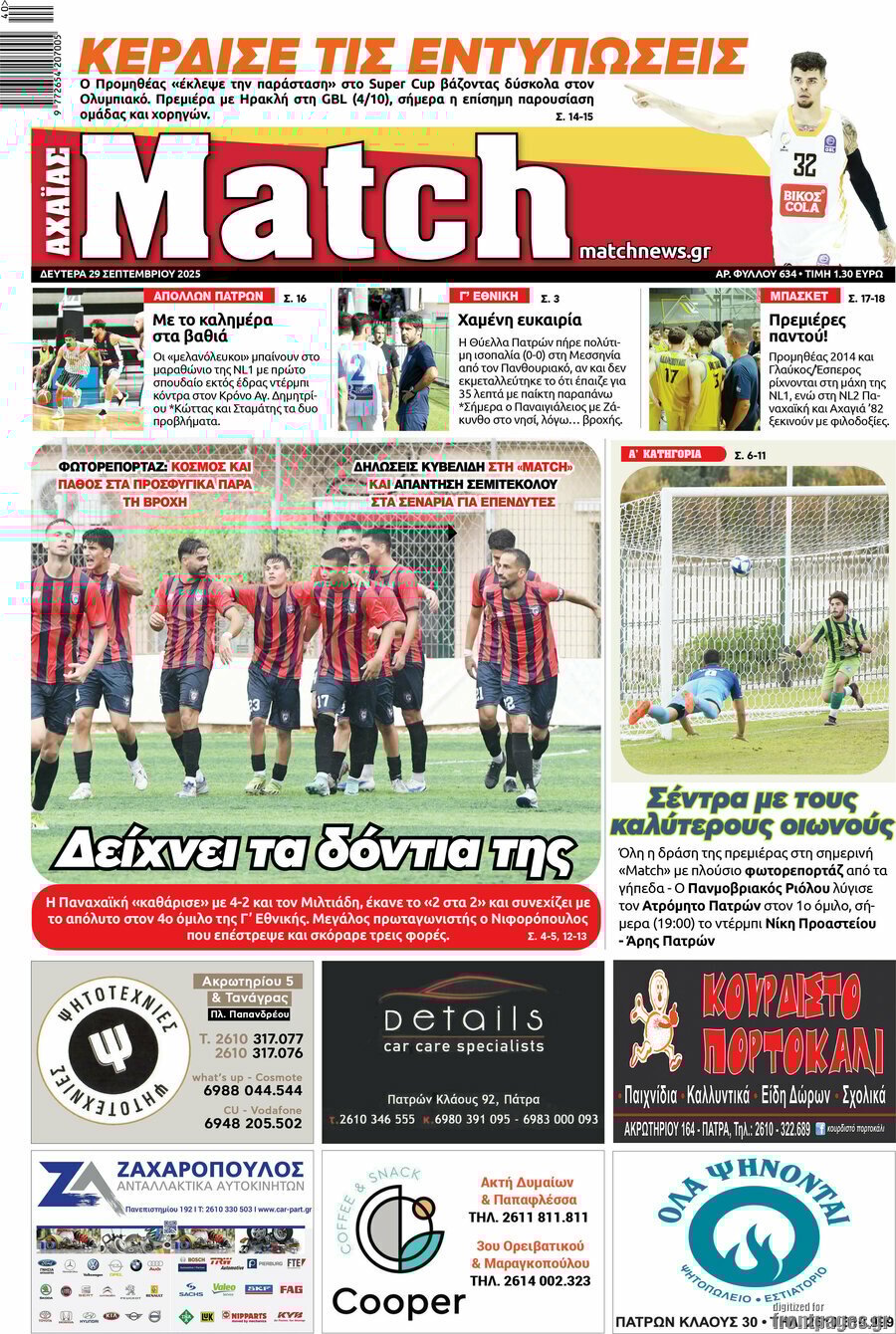  29/9/2025.       Advertisement             ΑΘΛΗΤΙΚΕΣ