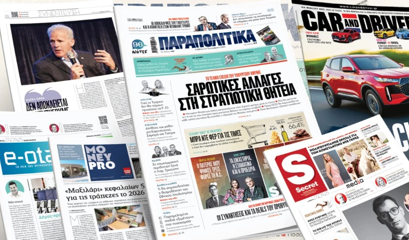 Παραπολιτικά Secret 