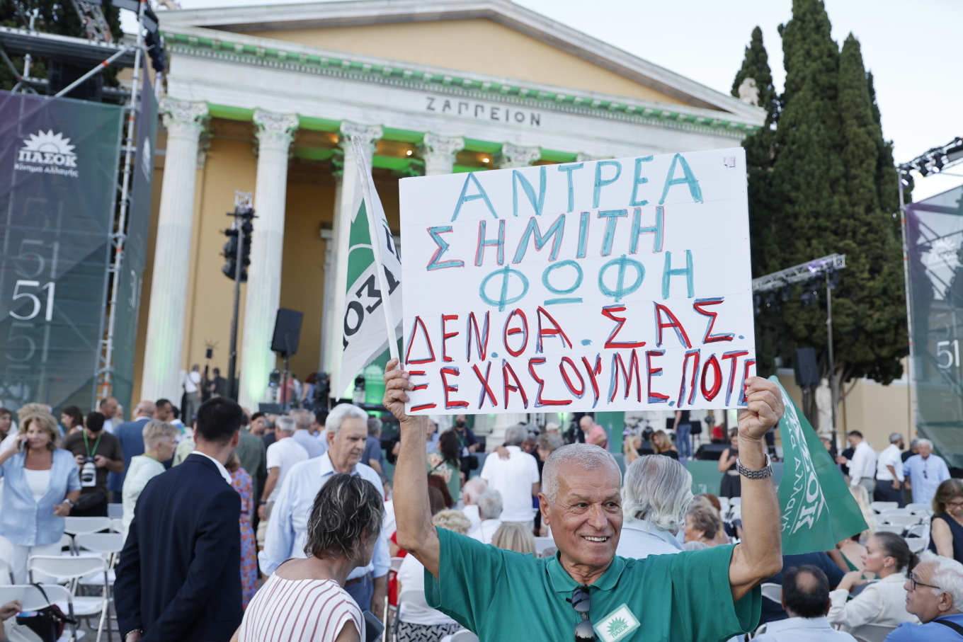 51χρόνια από την ίδρυση του ΠΑΣΟΚ