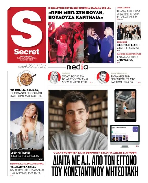 Παραπολιτικά