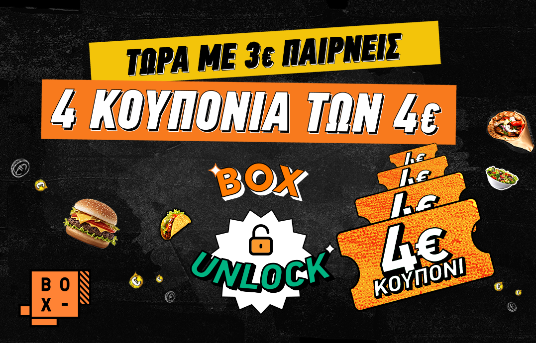 BOX UNLOCK: Η προσφορά που «ξεκλειδώνει» κουπόνια συνολικής αξίας 16€ για παραγγελίες στο BOX