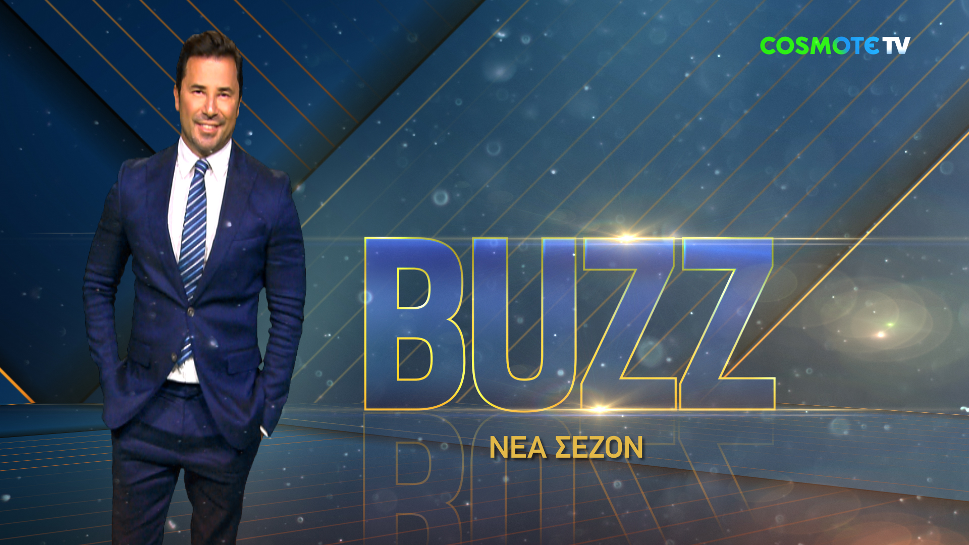 Οι εκπομπές «Watch Next» και «Buzz» επιστρέφουν με νέες σεζόν στην COSMOTE TV
