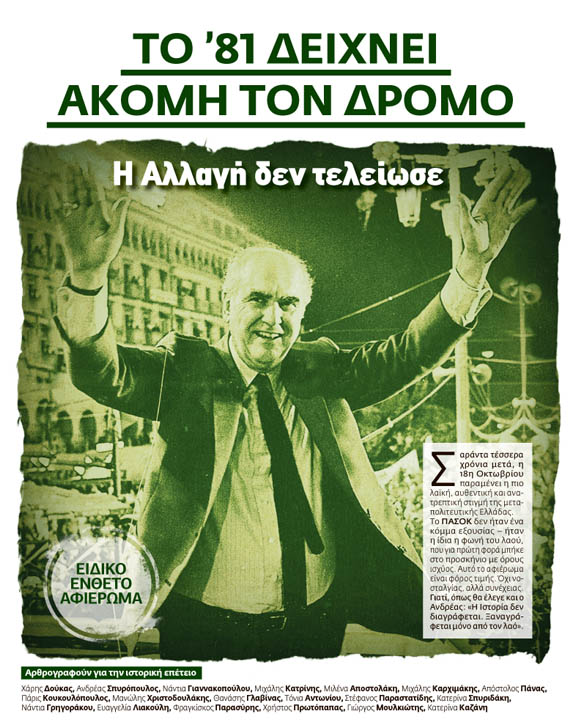 Καρφί Αφιέρωμα