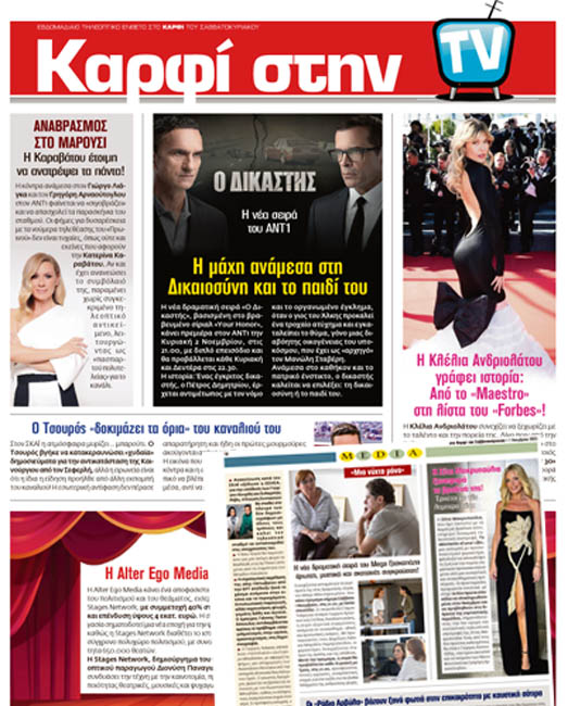 Διαβάστε στο «Καρφί»