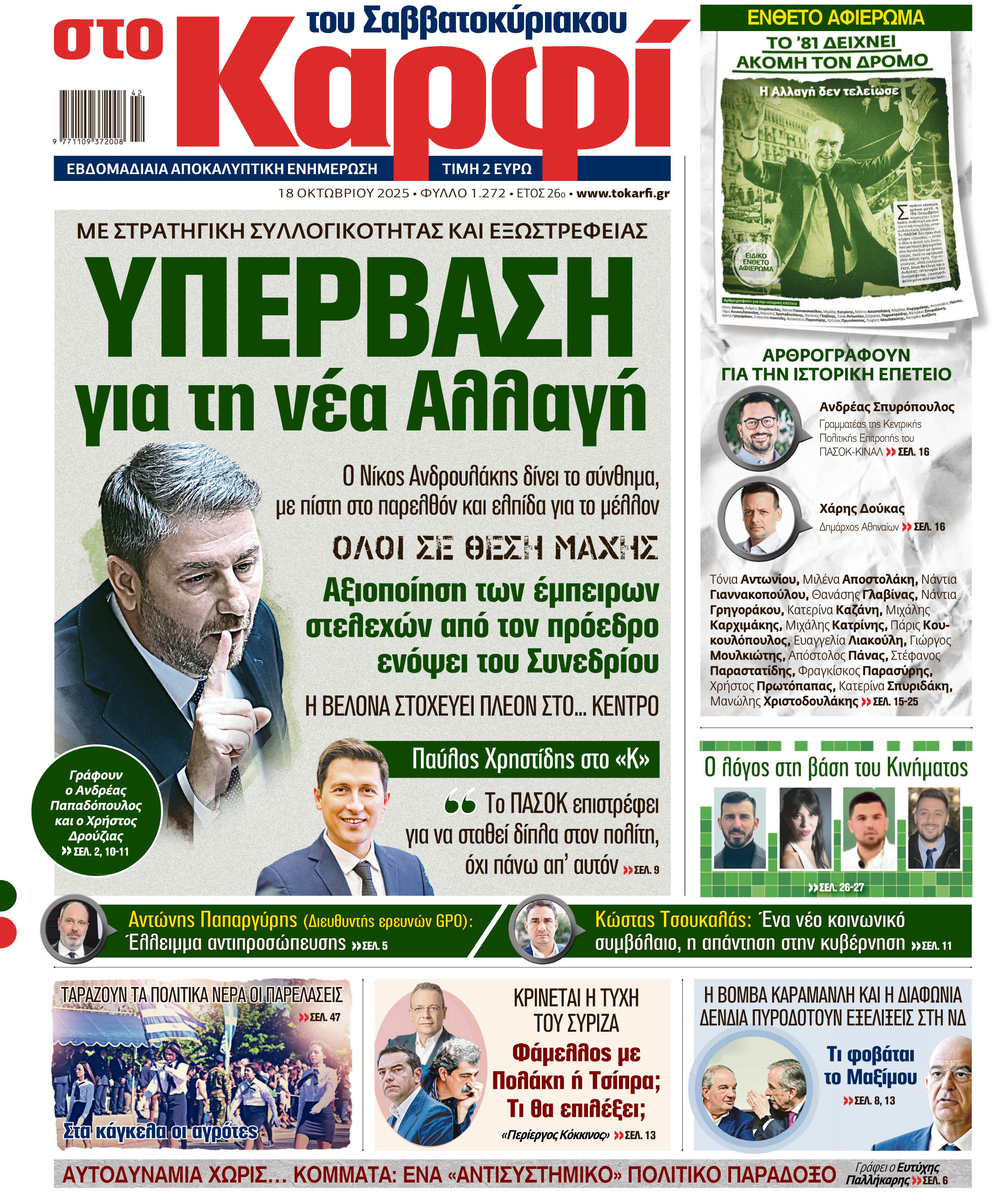 Καρφί Πρωτοσέλιδο