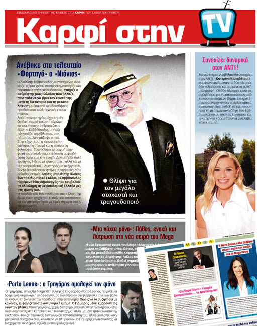 Διαβάστε στο «Καρφί»