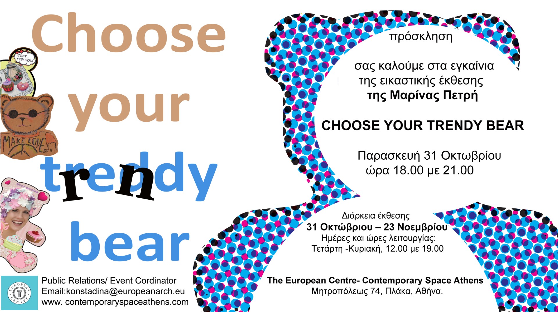 Trendy Bear από την Μαρίνα Πετρή