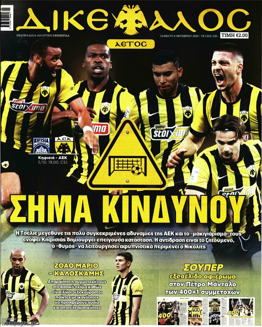 Τα πρωτοσέλιδα των εφημερίδων