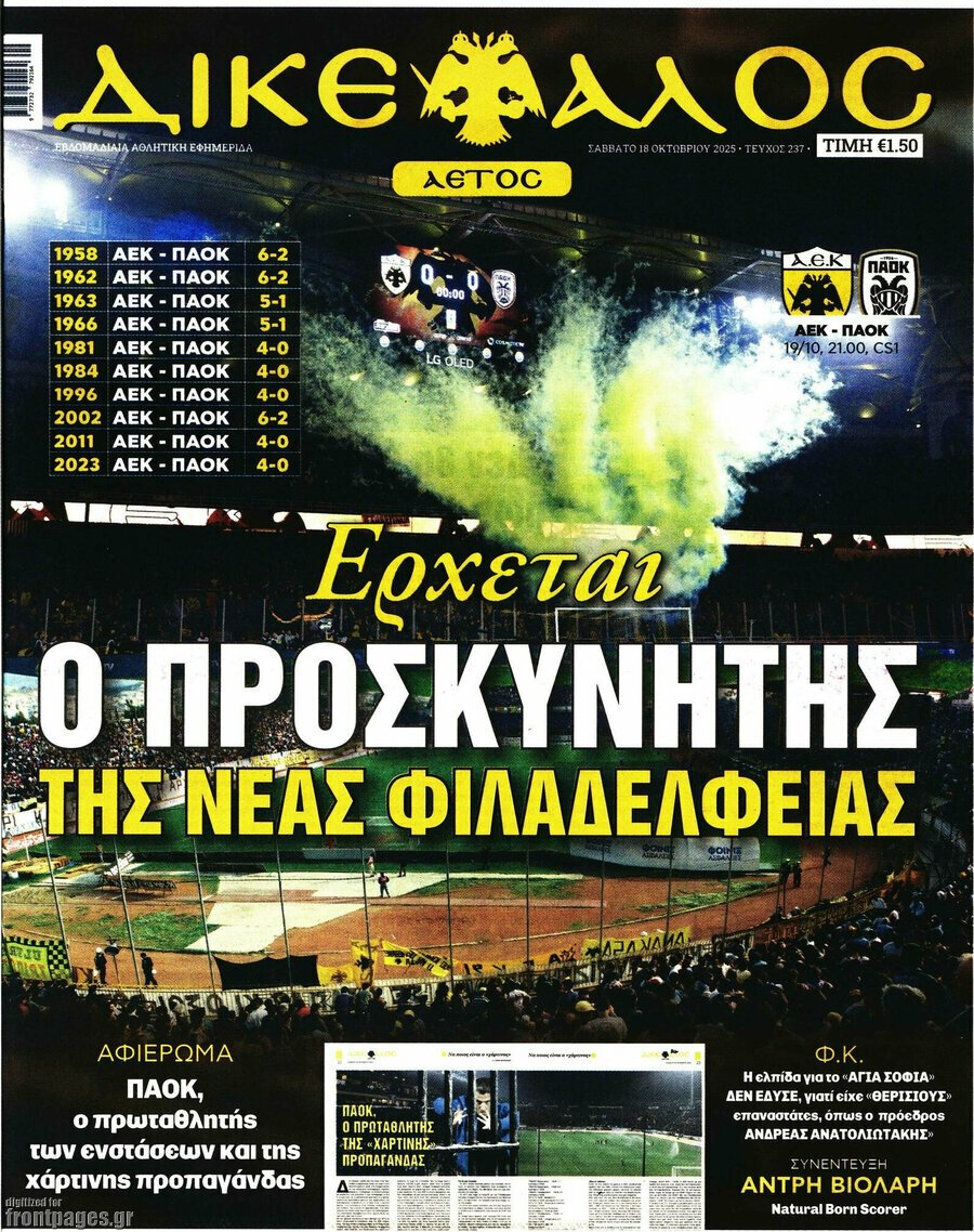 Τα πρωτοσέλιδα των εφημερίδων