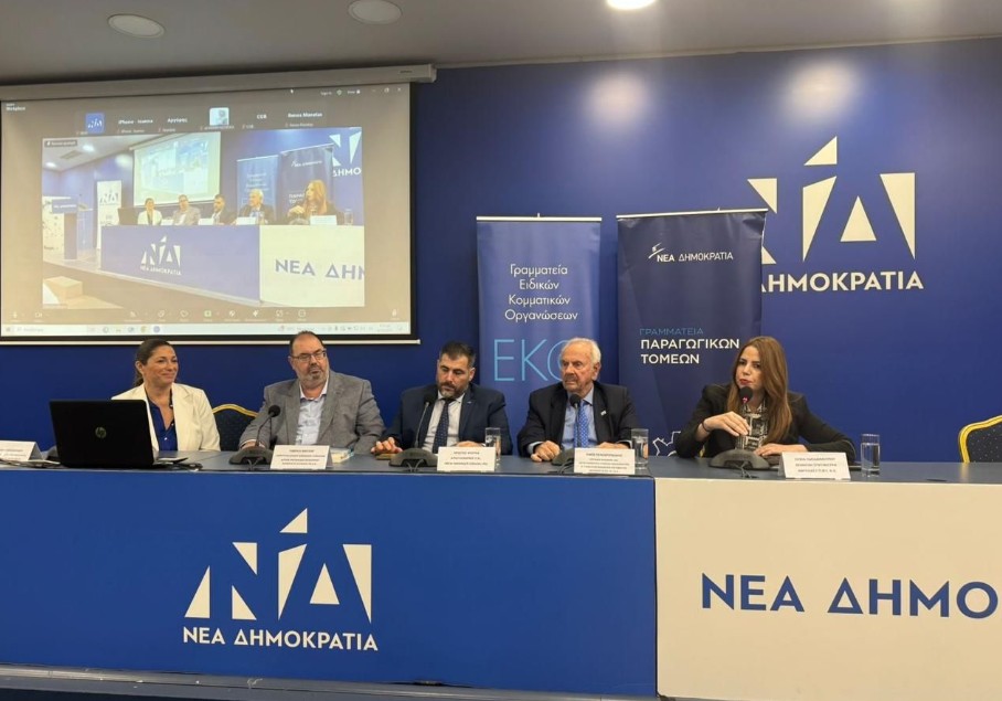 εκδήλωση Νέα Δημοκρατία