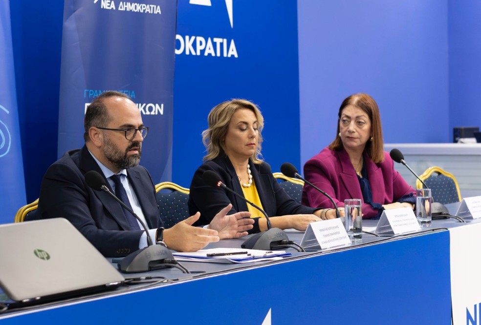 Νέα Δημοκρατία εκδήλωση