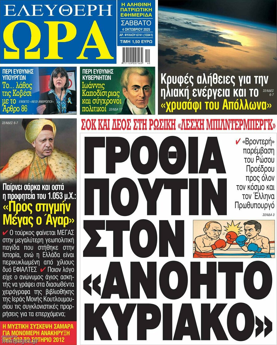 Ελεύθερη Ώρα