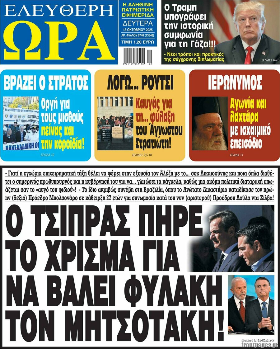 Τα πρωτοσέλιδα των εφημερίδων