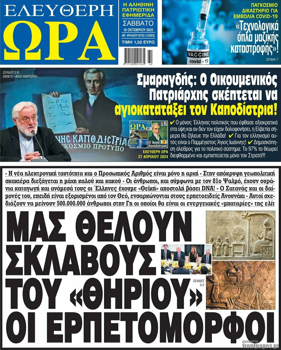 Τα πρωτοσέλιδα των εφημερίδων