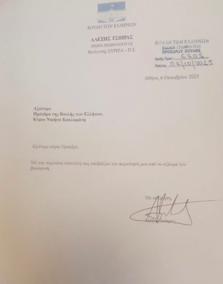 Τσίπρας ΣΥΡΙΖΑ βουλευτής