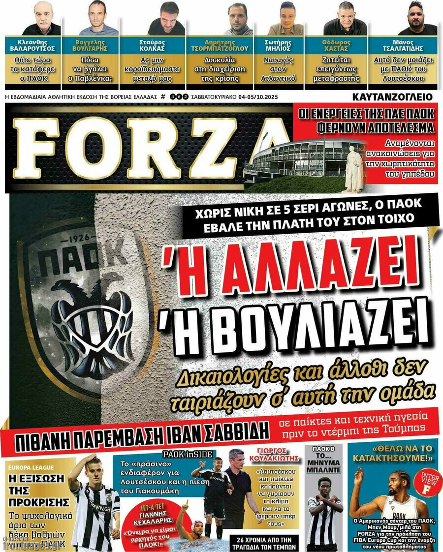 Τα πρωτοσέλιδα των εφημερίδων