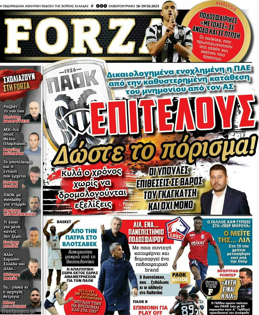 Τα πρωτοσέλιδα των εφημερίδων