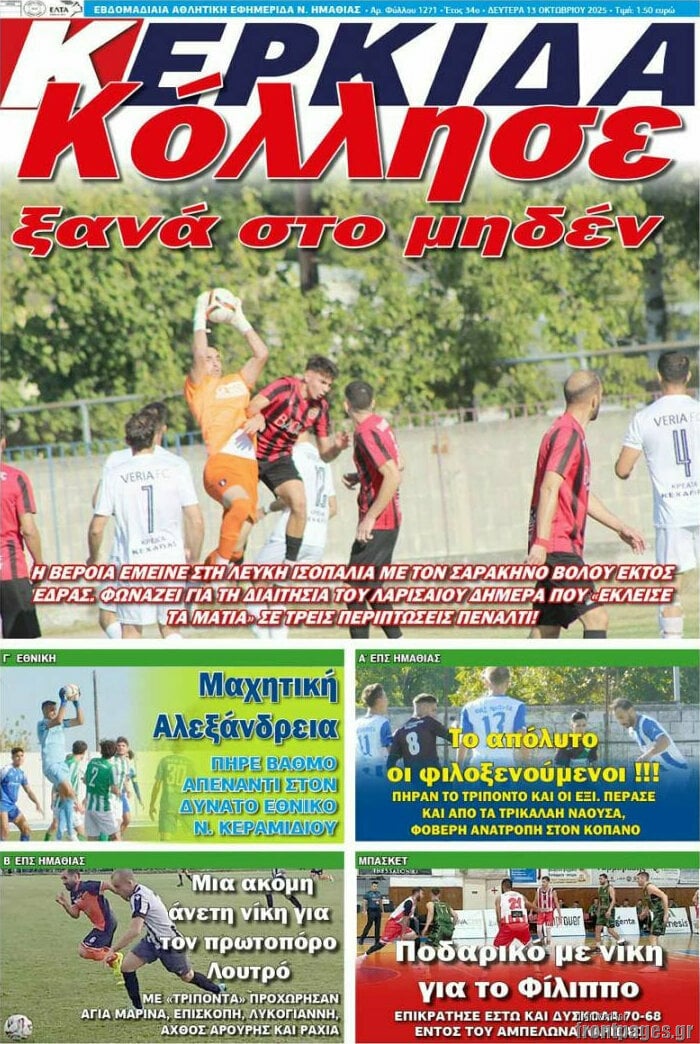 Τα πρωτοσέλιδα των εφημερίδων