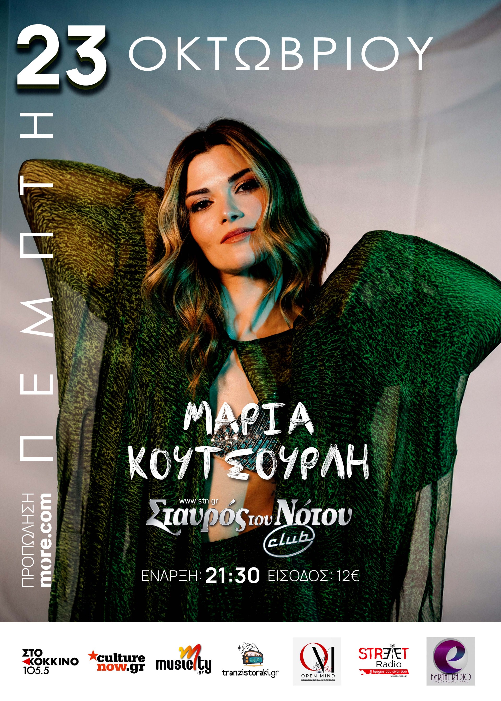 Φωτογραφία της αφίσας είναι της Μαρίζας Καψαμπέλη ενώ το artwork της είναι του Χρήστου Κούρτογλου.
