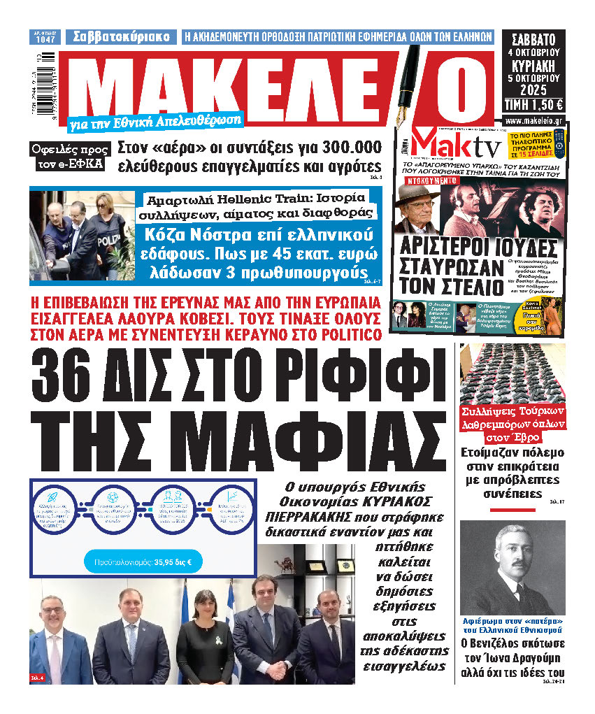 Τα πρωτοσέλιδα των εφημερίδων