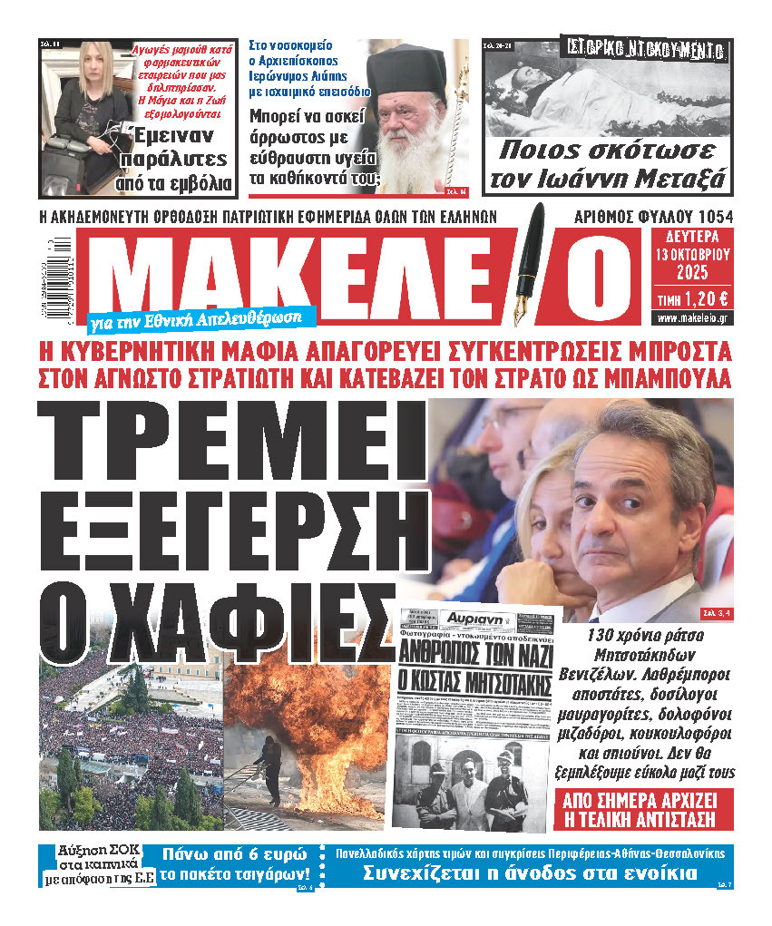 Τα πρωτοσέλιδα των εφημερίδων