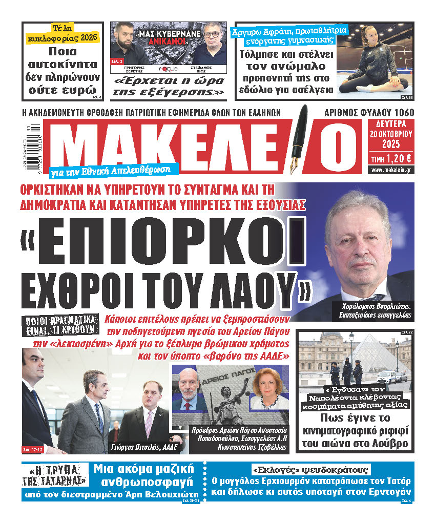 εφημερίδες